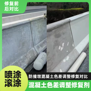 长泰工程人必看！混凝土色差“面子难题”，一招修复不返工